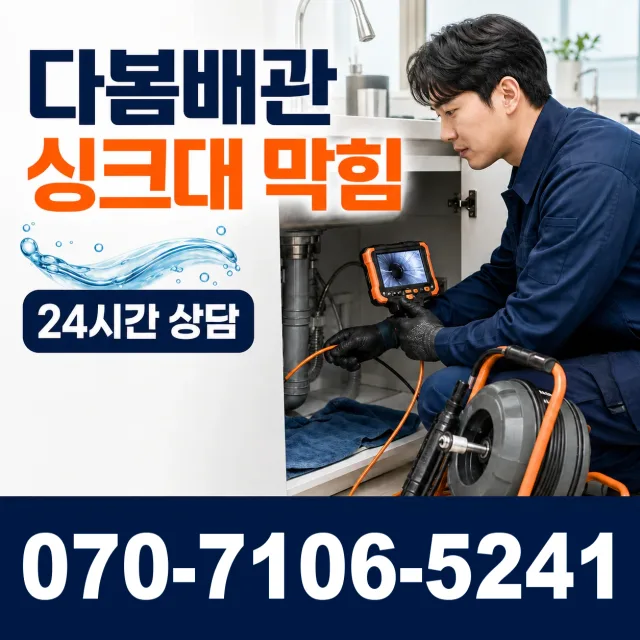 대구시 달서구 죽전동 하수구막힘 상담 이미지 1