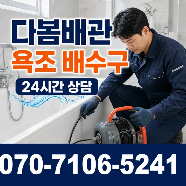 대구시 달서구 죽전동 하수구막힘 상담 이미지 6